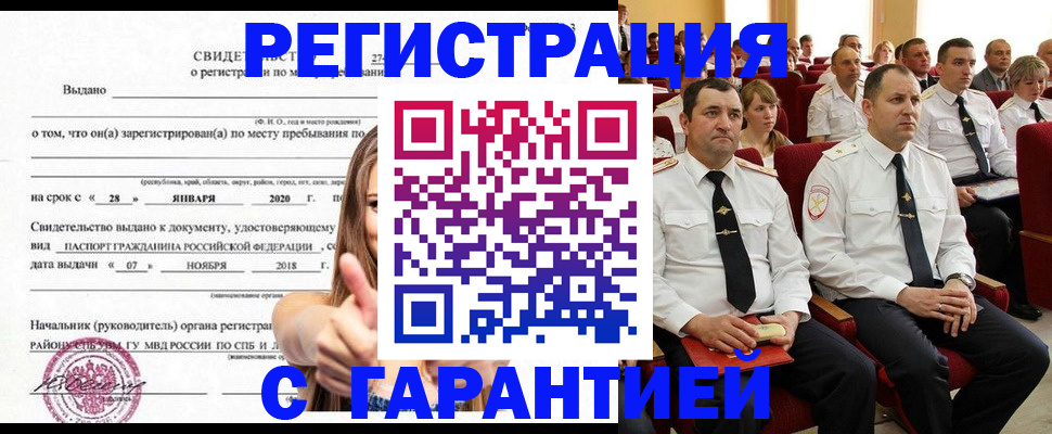 прописка законно в Богородицке