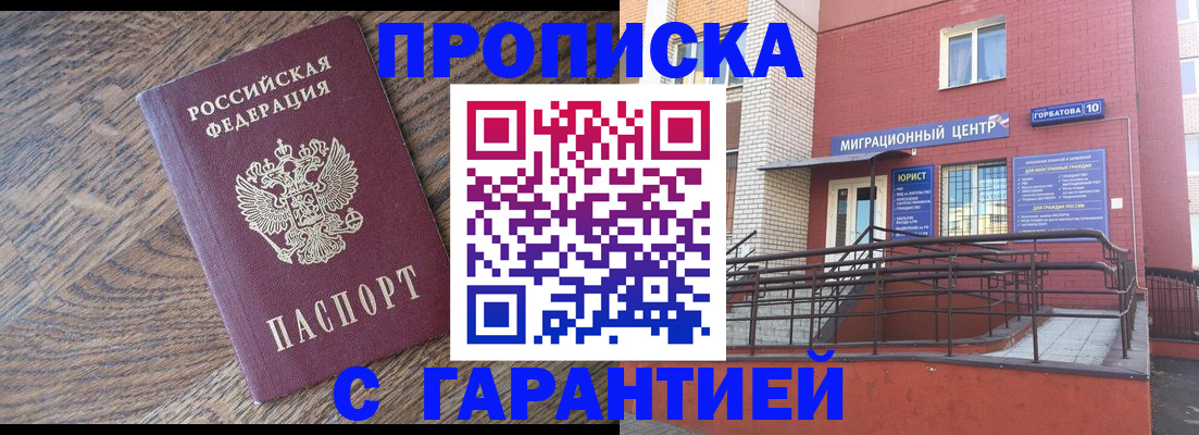прописка 2025 в Богородицке